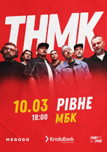 ТНМК
