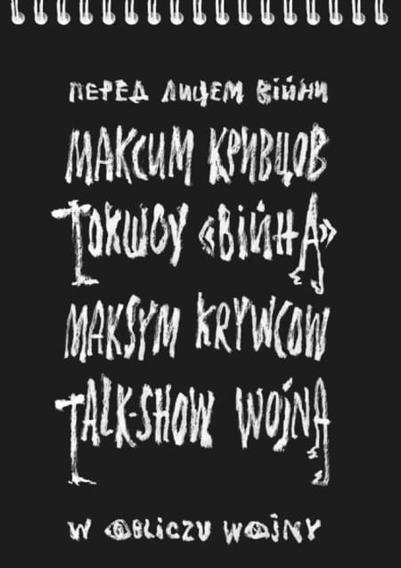 Збірка віршів загиблого поета та військового з Рівного Максима Кривцова вийшла друком у Польщі.