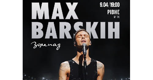 MAX BARSKIH з концертом у Рівному.