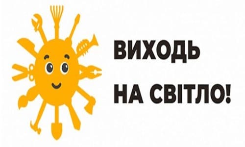 У Рівному проходить кампанія "Виходь на світло"