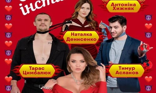 Театральна вистава Основний інстинкт в Рівному