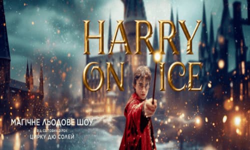 Льодове шоу HARRY ON ICE від зірок цирку Дю Солей
