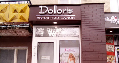 «Dolloris» весільний салон Рівне
