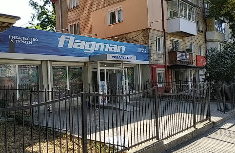 Рибацький магазин «Flagman» Рівне