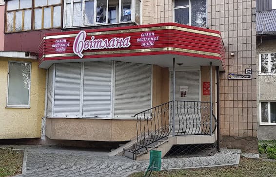 «Світлана» весільний салон Рівне