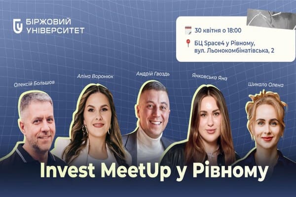 Invest Meetup в Рівному